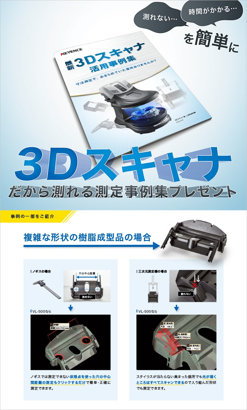 測れない…時間がかかる…を簡単に。3Dスキャナだから測れる測定事例集プレゼント