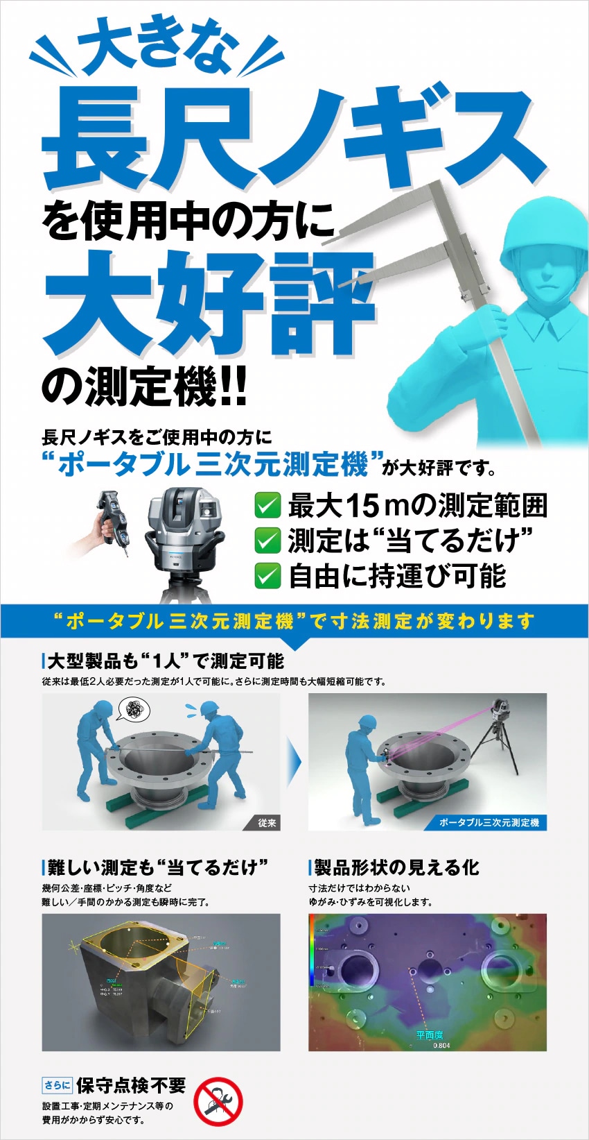 大きな長尺ノギスを使用中の方に大好評の測定機！！
