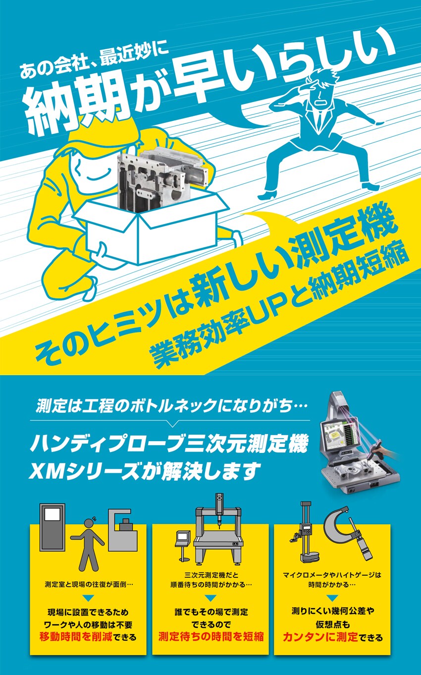 あの会社、最近妙に納期が早いらしい