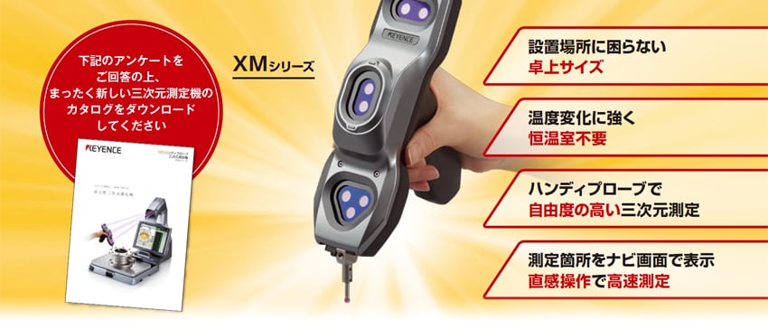 設置場所に困らない卓上サイズ　温度変化に強く恒温室不要　ハンディプローブで自由度の高い三次元測定　測定箇所をナビ画面で表示直感操作で高速測定