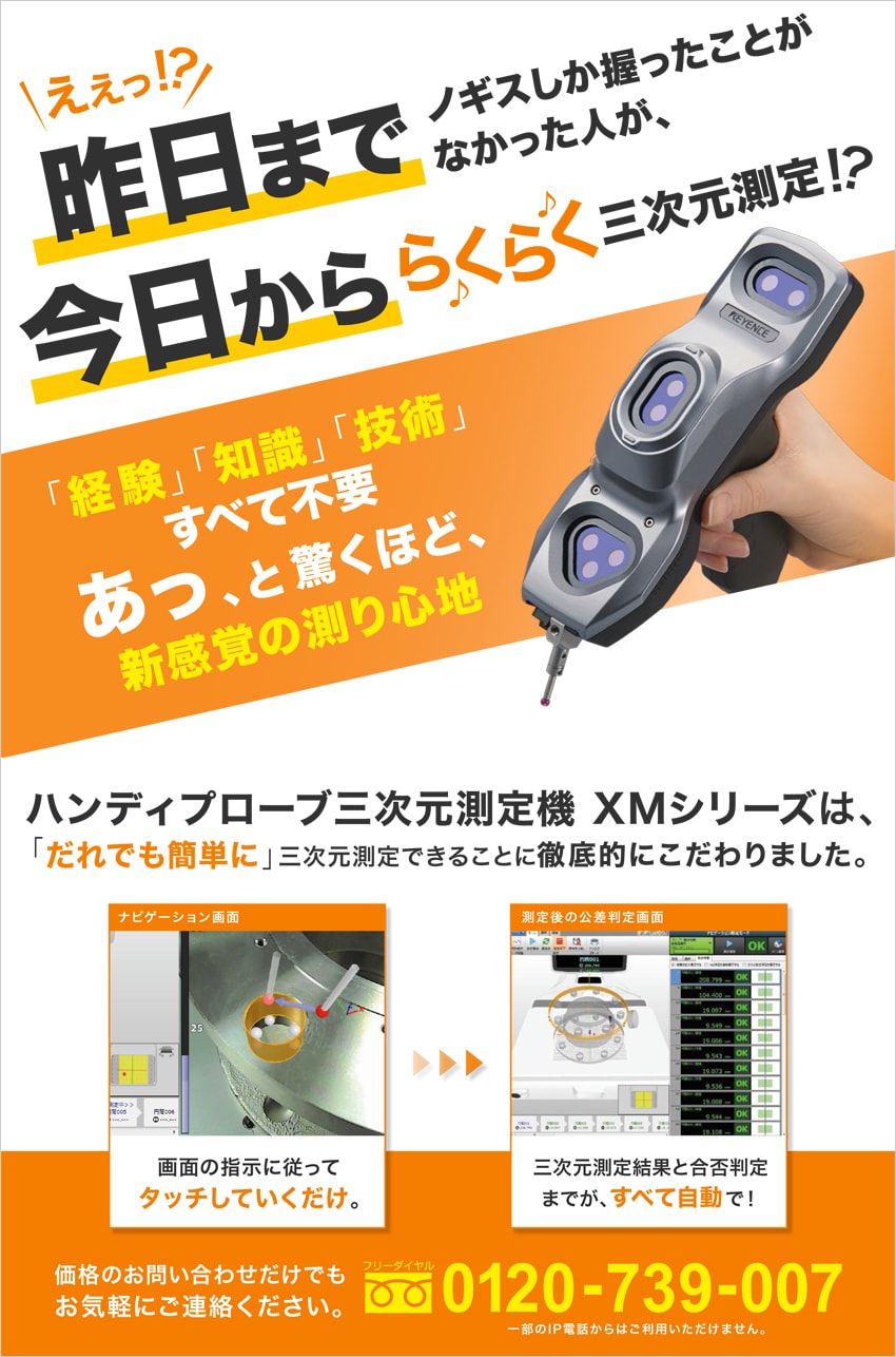 ええっ!?昨日までノギスしか握ったことがなかった人が、今日から「らくらく」三次元測定!?