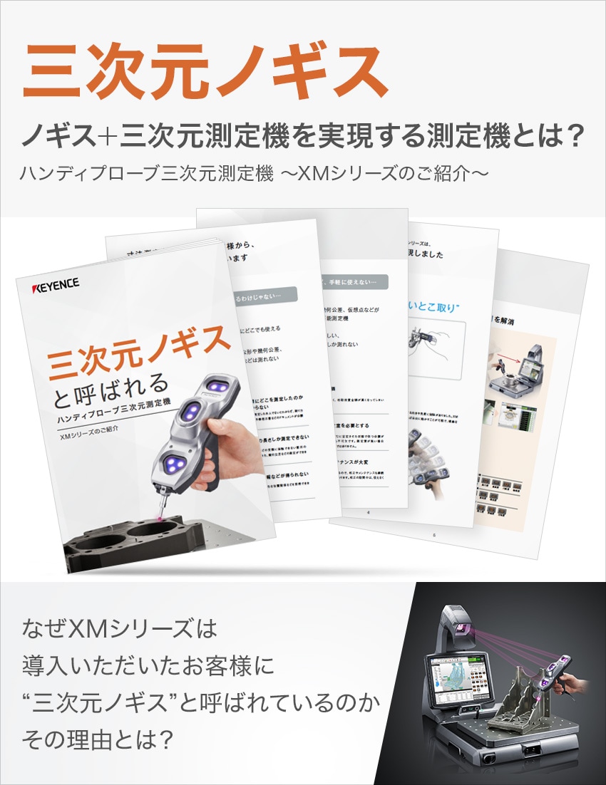 三次元ノギス：ノギス+三次元測定機を実現する測定機とは？