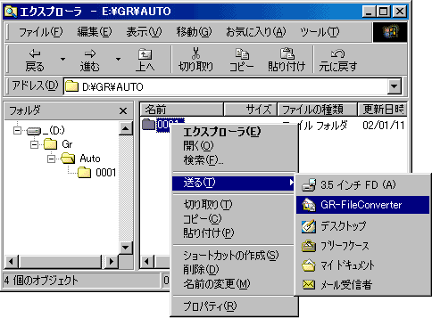 エクスプローラから送る
