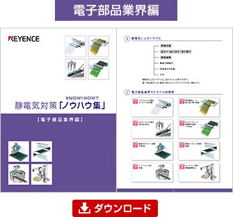 電子部品業界編