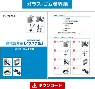 ガラス・ゴム業界編