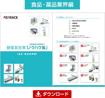 食品・薬品業界編
