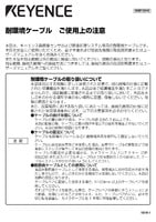 耐環境ケーブル ご使用上の注意