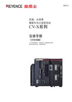 CV-Xシリーズ セットアップマニュアル [3次元検査編]