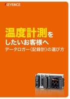 データロガー 記録計 キーエンス