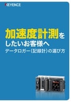 データロガー 記録計 キーエンス