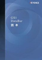 GS1 DataBar 読本