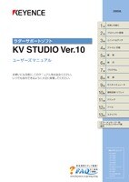 KV STUDIO ユーザーズマニュアル Ver.10