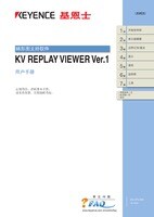 KV REPLAY VIEWER Ver.1 ユーザーズマニュアル