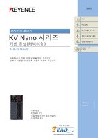 KV Nanoシリーズ 基本ユニット コネクタタイプ ユーザーズマニュアル