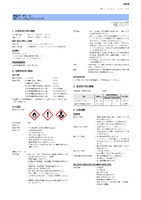 MK-Uシリーズ MK-12 安全データシート(SDS)