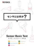 Sensor Basic Text センサとは何か?