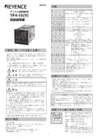 TF4-10(V) 取扱説明書