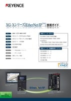 KVシリーズ × XG-Xシリーズ EtherNet/IP 接続ガイド