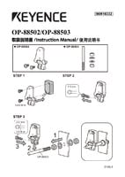 OP-88502/OP-88503 取扱説明書