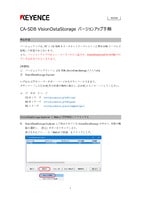 CA-SDB VisionDataStorage バージョンアップ手順