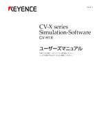 CV-H1X Simulation-Software ユーザーズマニュアル