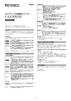 CA-CHX10U 取扱説明書