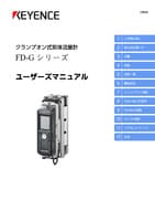 FD-Gシリーズ ユーザーズマニュアル