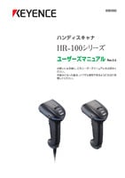 HR-100シリーズ ユーザーズマニュアル