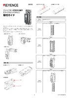 FD-G50(L)/G80(L) 取付ガイド