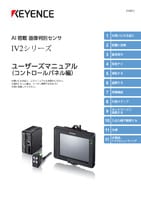 IV2シリーズ ユーザーズマニュアル [コントロールパネル編]