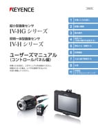 IV-HG/IV-Hシリーズ ユーザーズマニュアル [モニタ編]