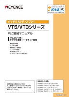 VT5/VT3シリーズ PLC接続マニュアル オムロン(株) シリアル接続/イーサネット接続