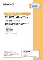 VT5/VT3シリーズ PLC接続マニュアル (株)日立製作所・(株)日立産機システム シリアル接続/イーサネット接続