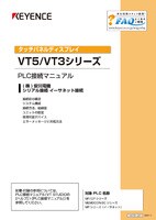 VT5/VT3シリーズ PLC接続マニュアル (株)安川電機 シリアル接続/イーサネット接続