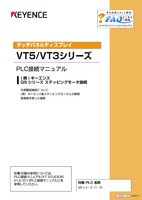 VT5/VT3シリーズ PLC接続マニュアル (株)キーエンス QSシリーズ ステッピングモータ接続