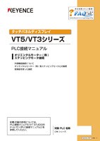 VT5/VT3シリーズ PLC接続マニュアル オリエンタルモーター(株) ステッピングモータ接続