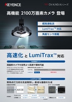 高機能 2100万画素カメラ 登場 リーフレット