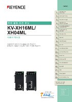 KV-XH16ML/XH04ML ユーザーズマニュアル