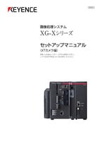 XG-Xシリーズ セットアップマニュアル XTカメラ編