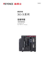 XG-Xシリーズ セットアップマニュアル ラインスキャンカメラ編