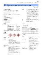MK-23 安全データシート(SDS)