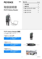 FD/FI History Reader 取扱説明書