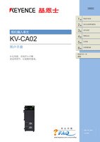 KV-CA02 ユーザーズマニュアル