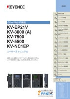 KV-EP21V/8000 (A)/7500/5500/NC1EP ユーザーズマニュアル
