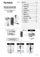 FI-1000 取扱説明書