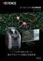 BZ-Xシリーズ オールインワン蛍光顕微鏡 カタログ