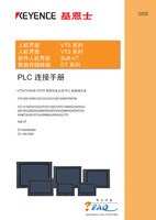 VT5/VT3シリーズ/Soft-VT/DTシリーズ PLC接続マニュアル