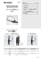 FI-T 取扱説明書
