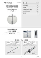 FI-C 取扱説明書