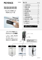 FD-Hシリーズ 取扱説明書